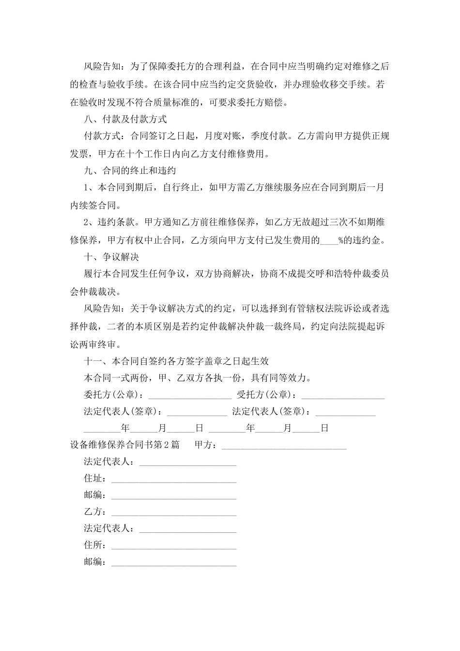 设备维修保养合同书_第3页