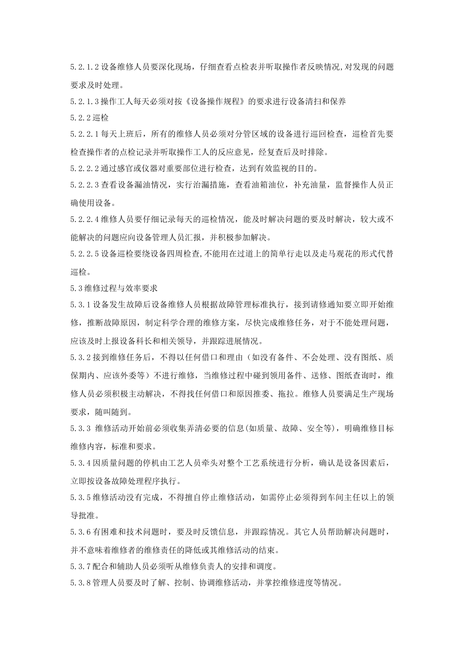 设备维修作业管理制度 _第2页