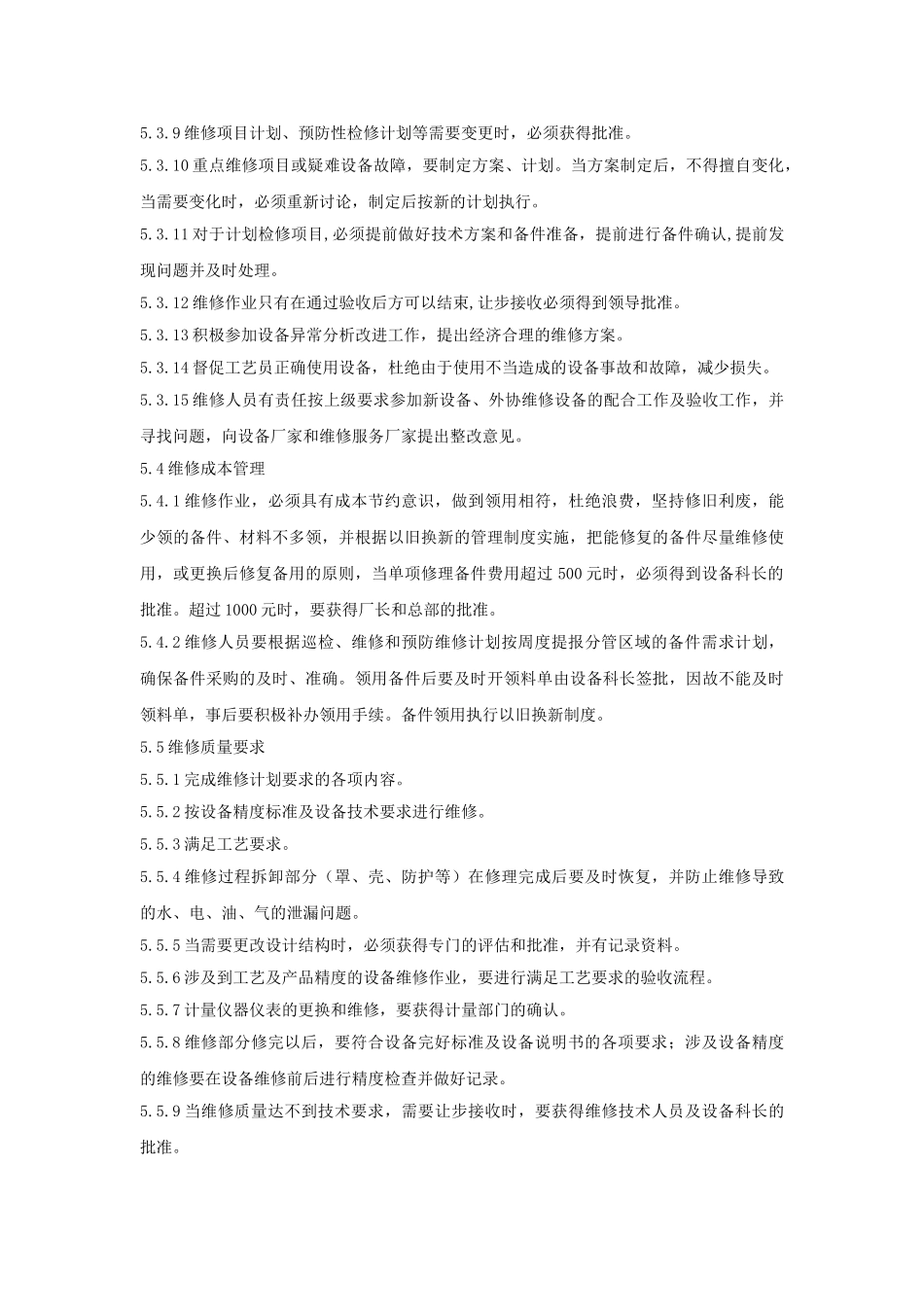 设备维修作业管理制度 _第3页