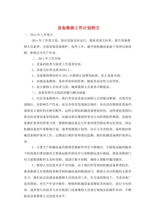 设备维修工作计划例文