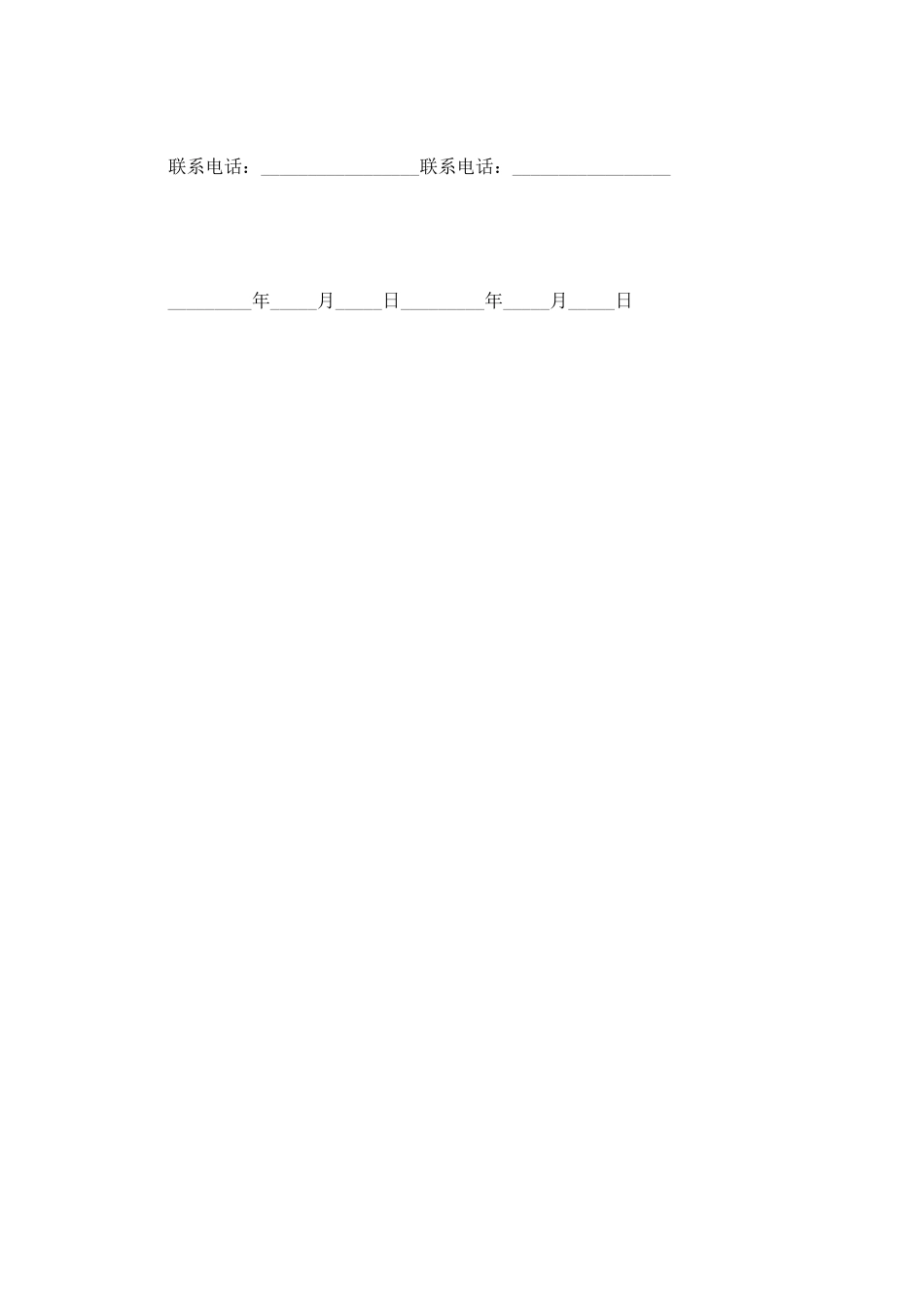 设备维修合同范本简单版_第3页