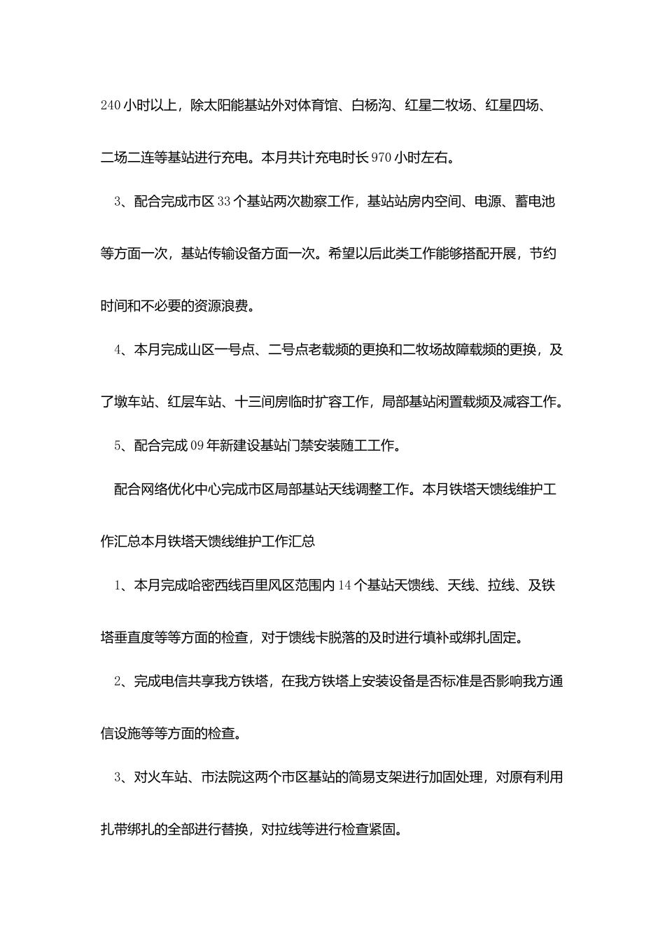 设备维修月度工作总结_第2页