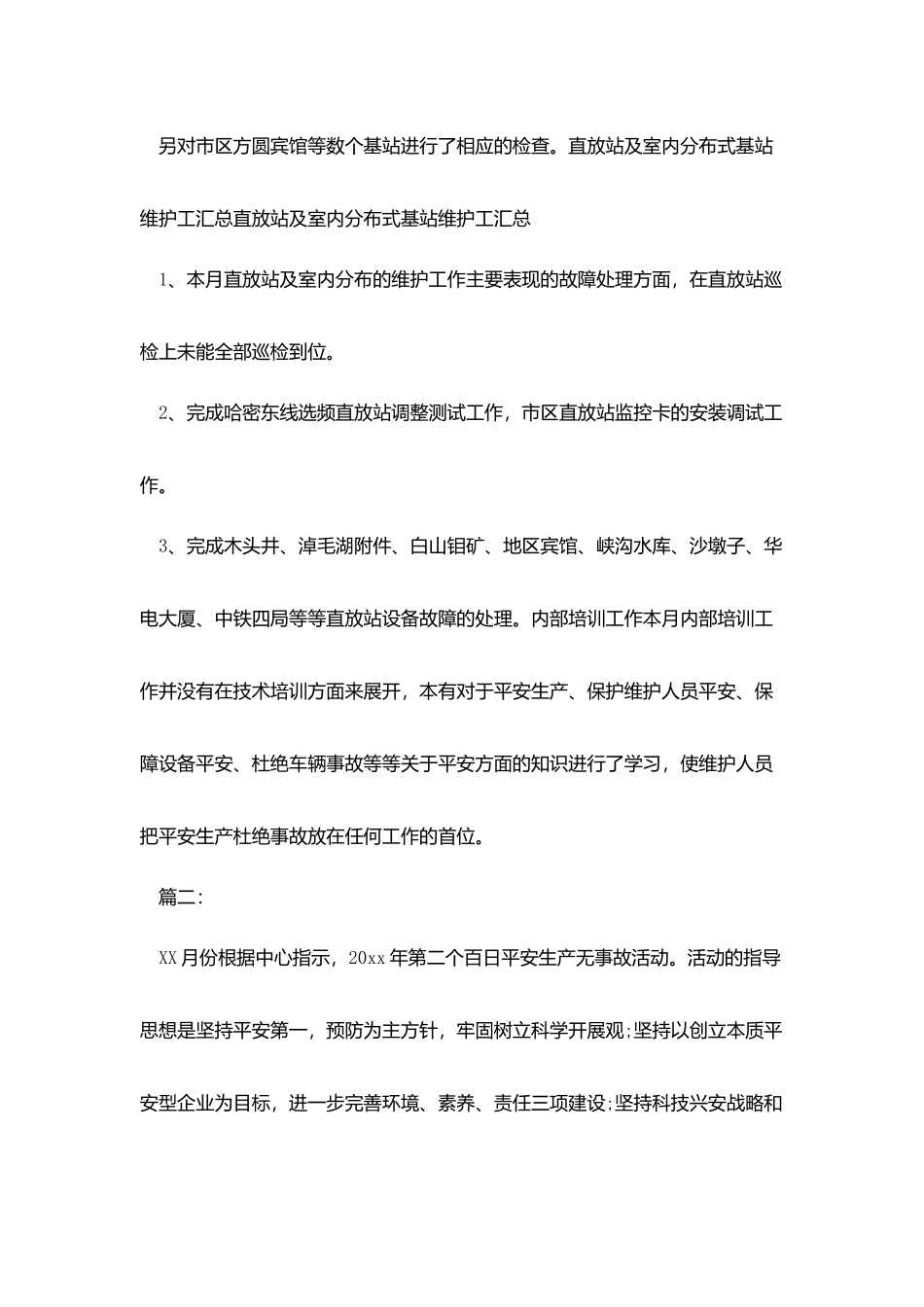 设备维修月度工作总结_第3页