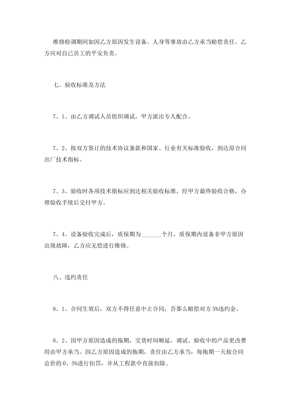 设备维修合同模板(一)_第3页