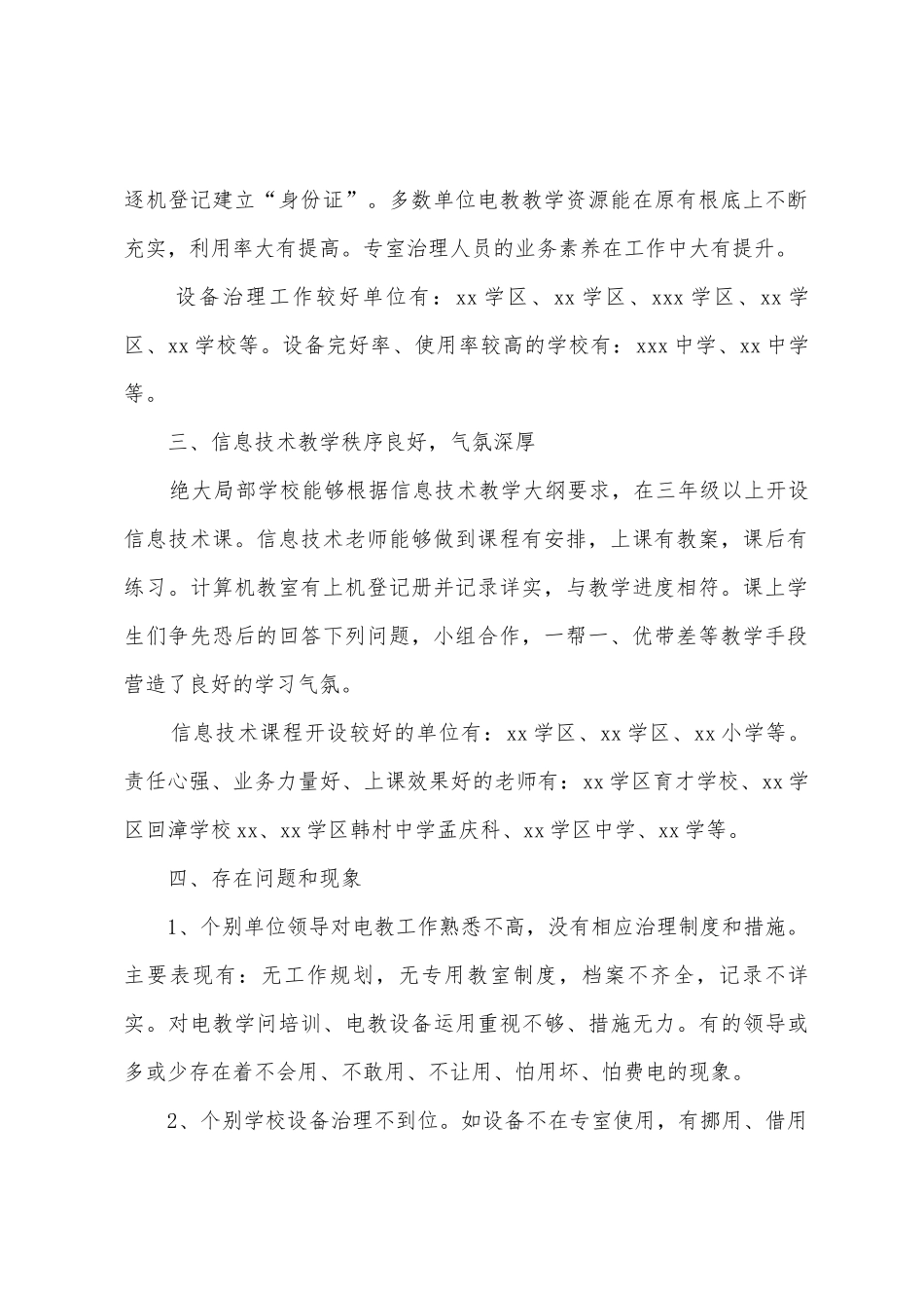 设备维修工工作总结_第2页