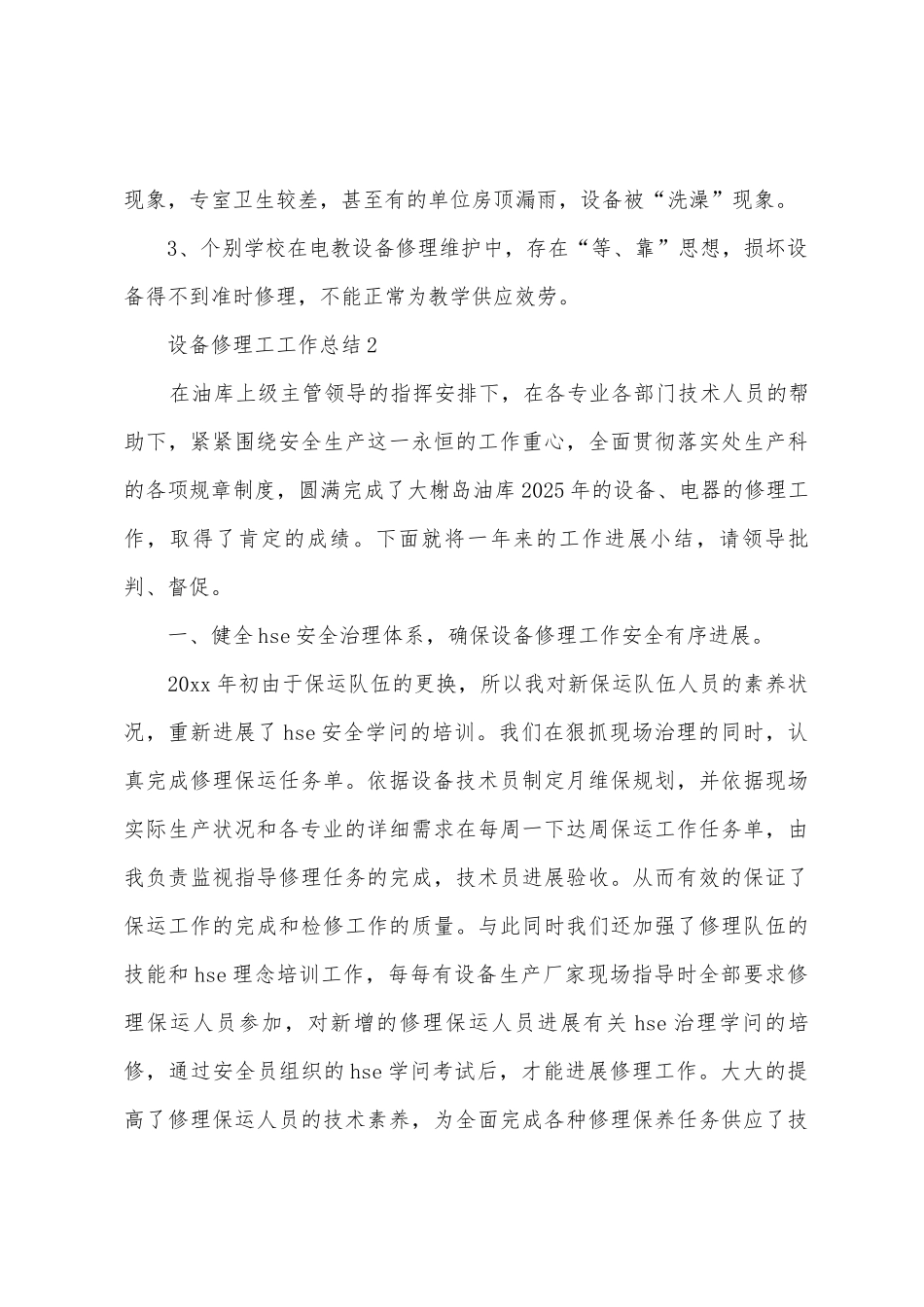 设备维修工工作总结_第3页
