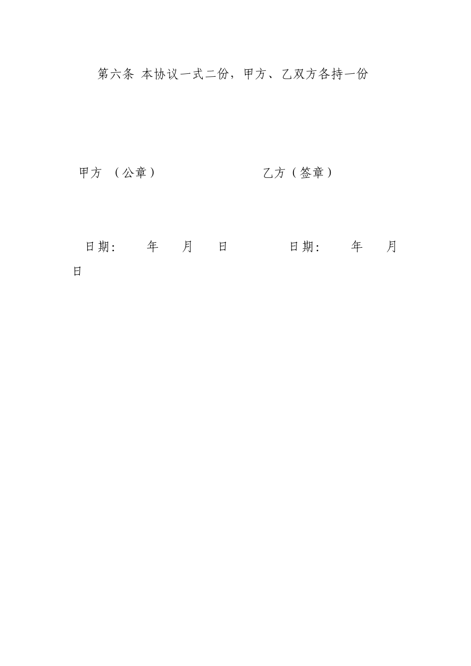 设备维修承包协议书_第3页