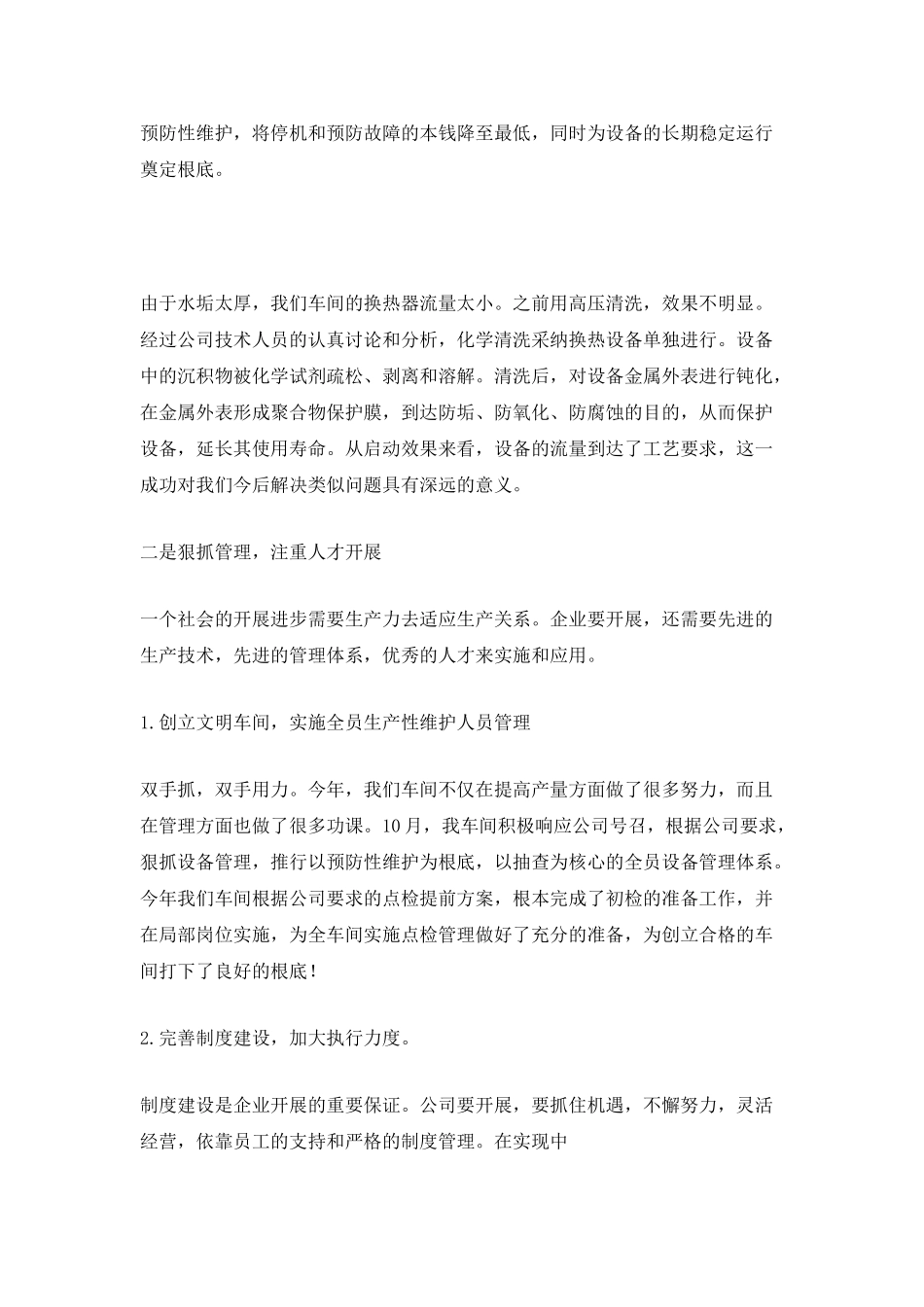 设备维修技术员年终总结四篇_第2页