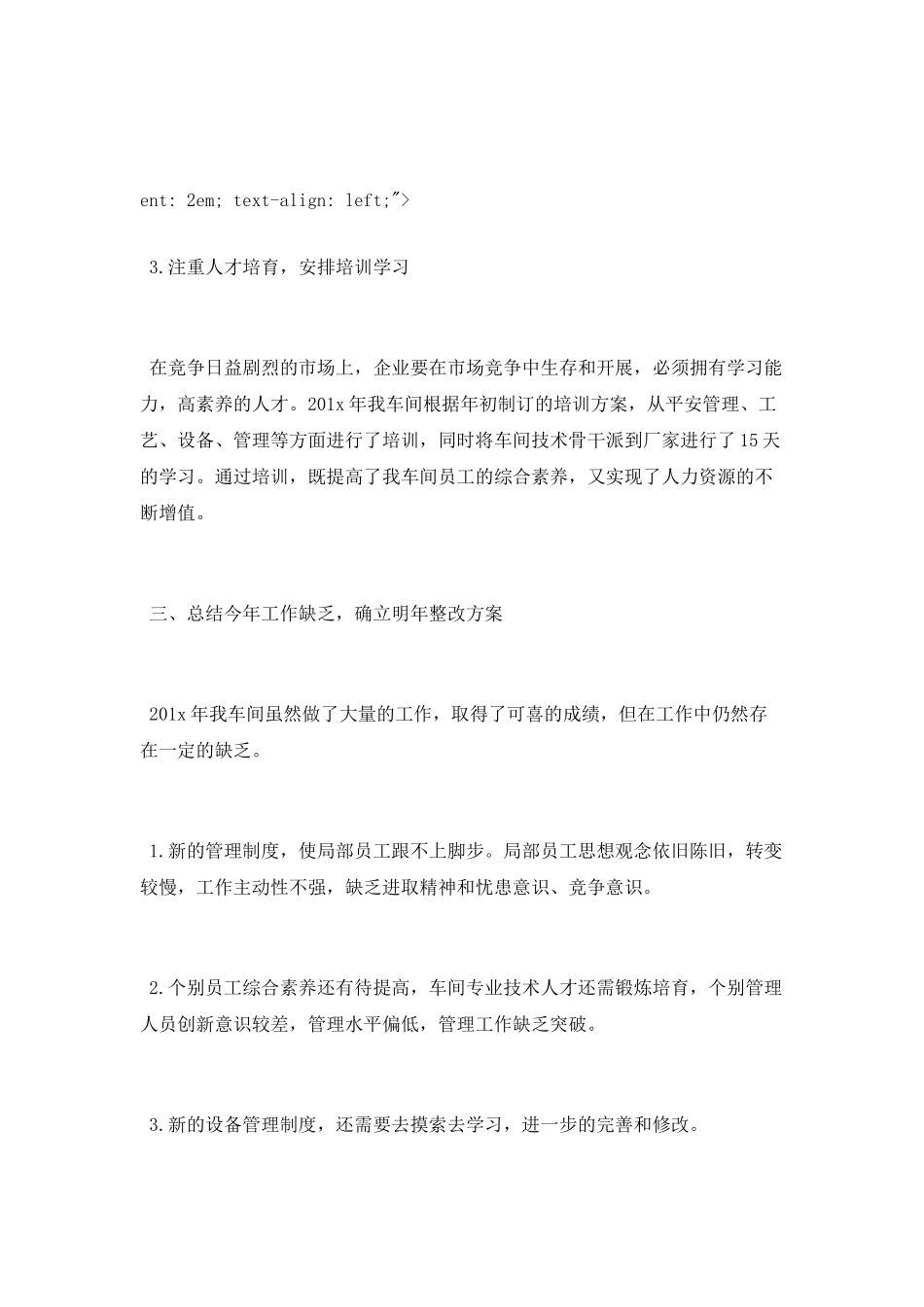 设备维修技术员年终总结四篇_第3页