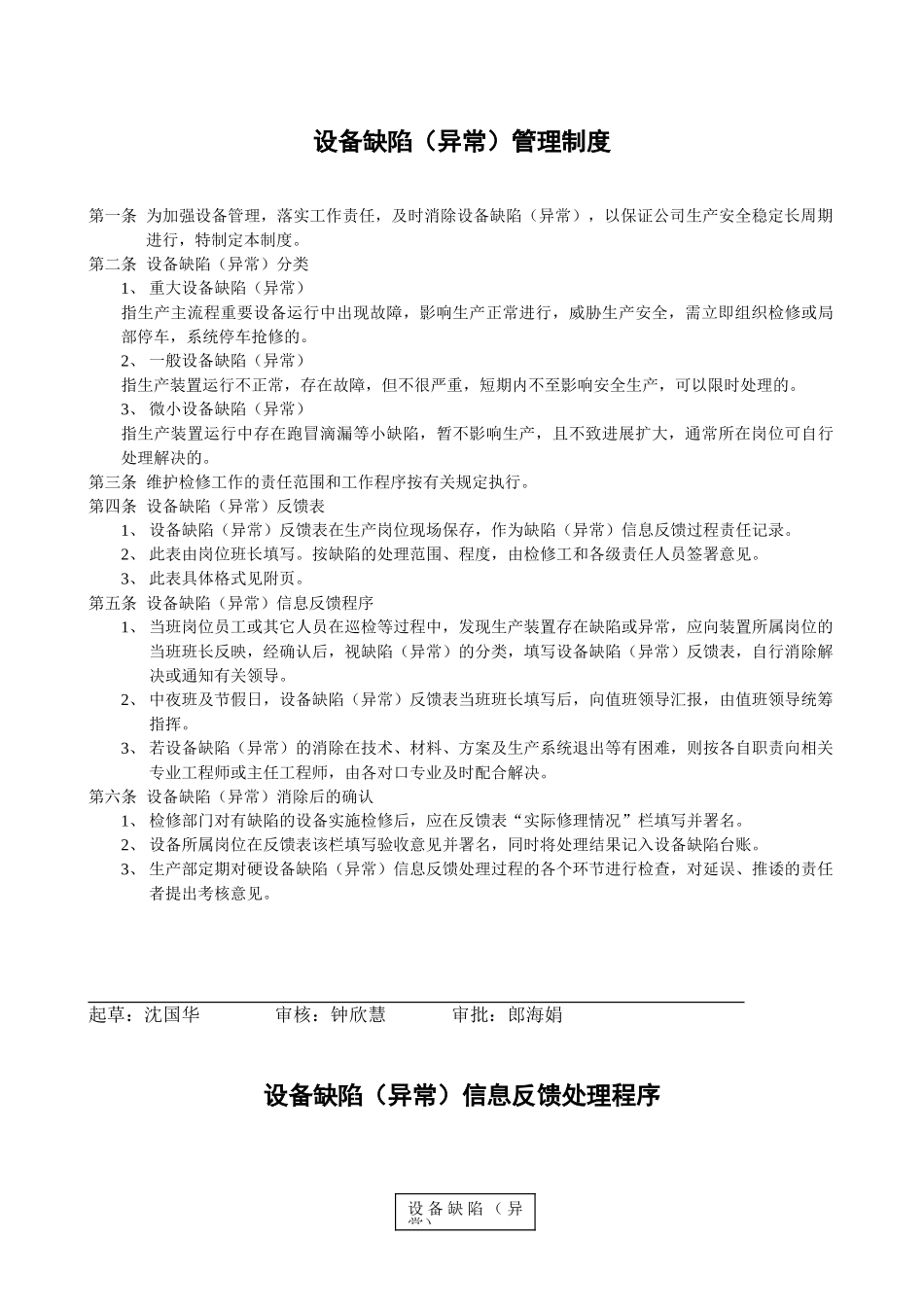 设备缺陷管理制度 _第1页