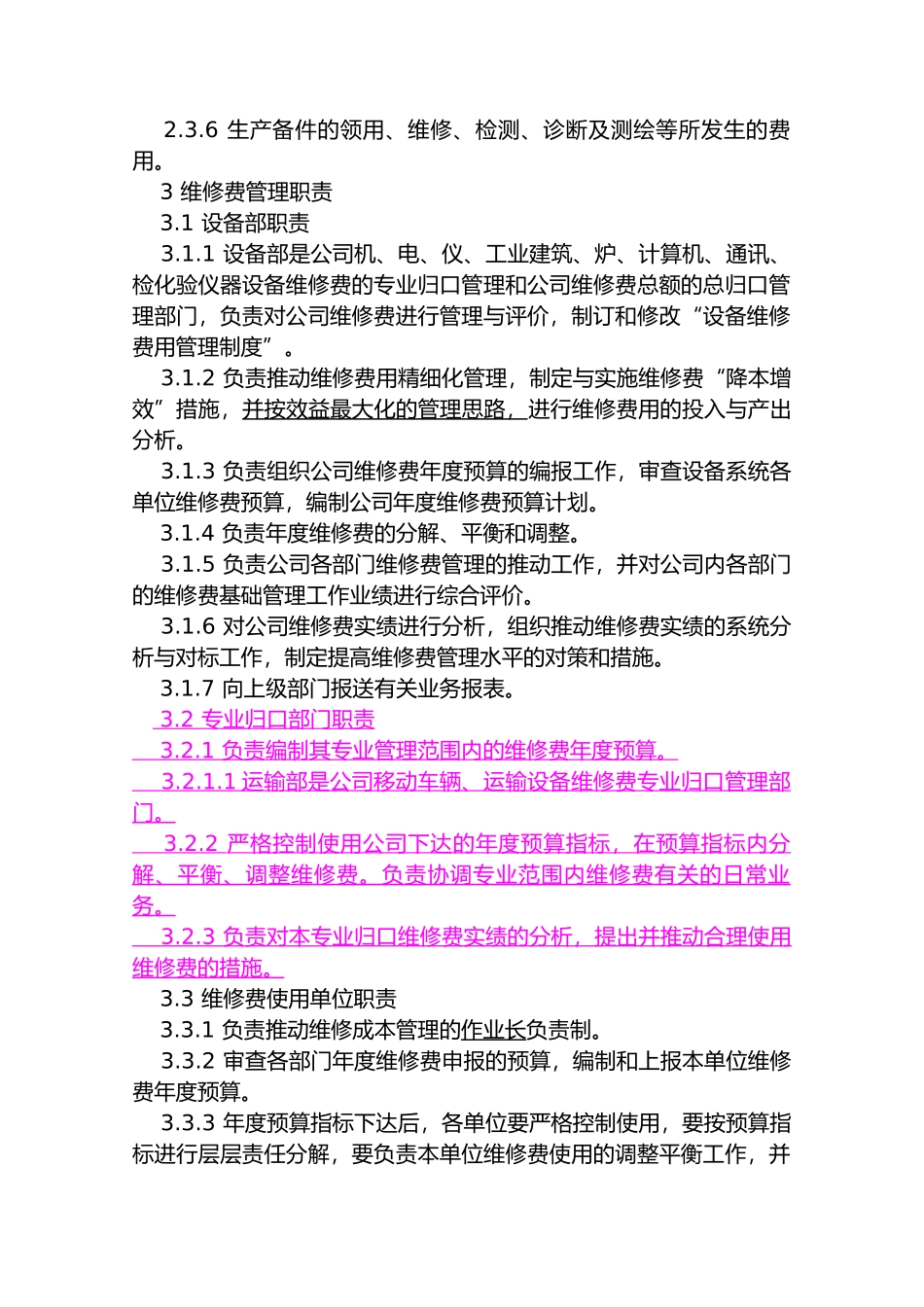 设备维修费用管理制度 _第2页