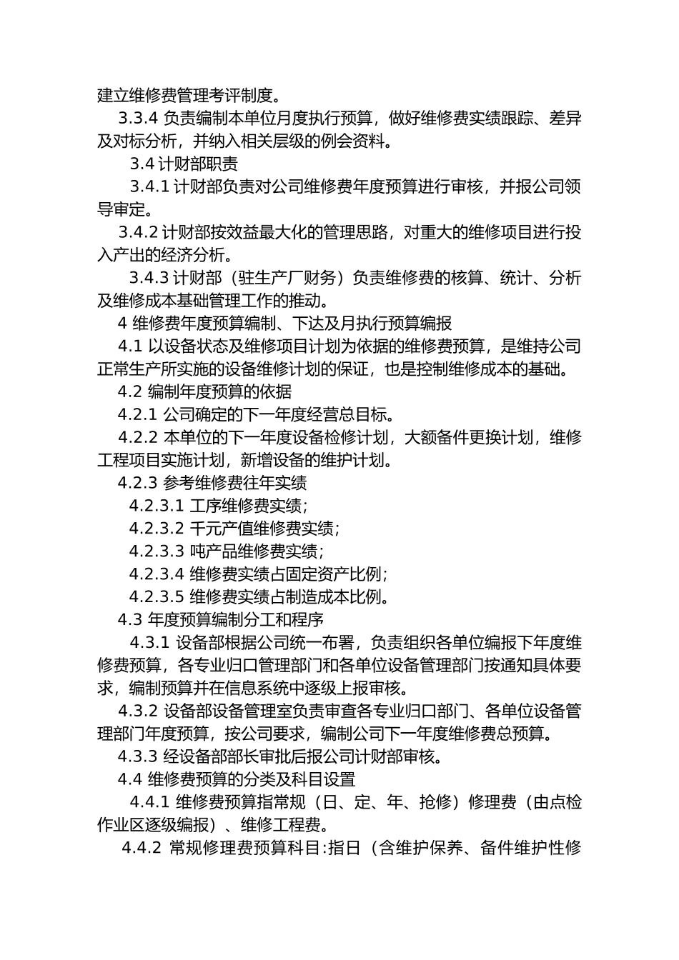 设备维修费用管理制度 _第3页