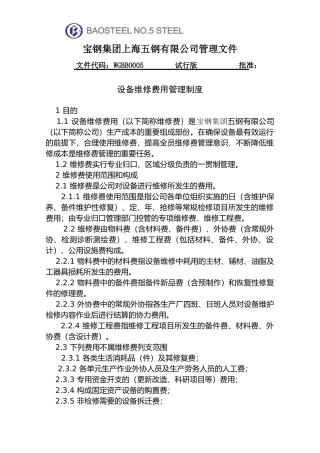 设备维修费用管理制度 