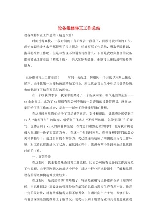 设备维修转正工作总结