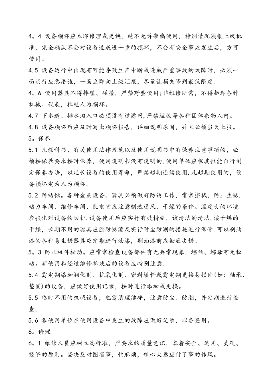 设备设施安全管理制度97628_第2页