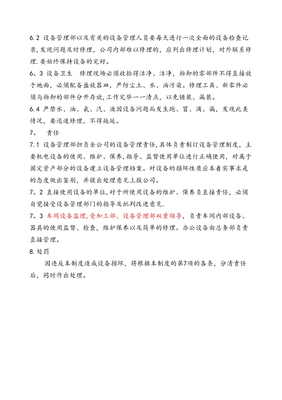 设备设施安全管理制度97628_第3页