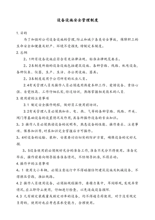 设备设施安全管理制度97628