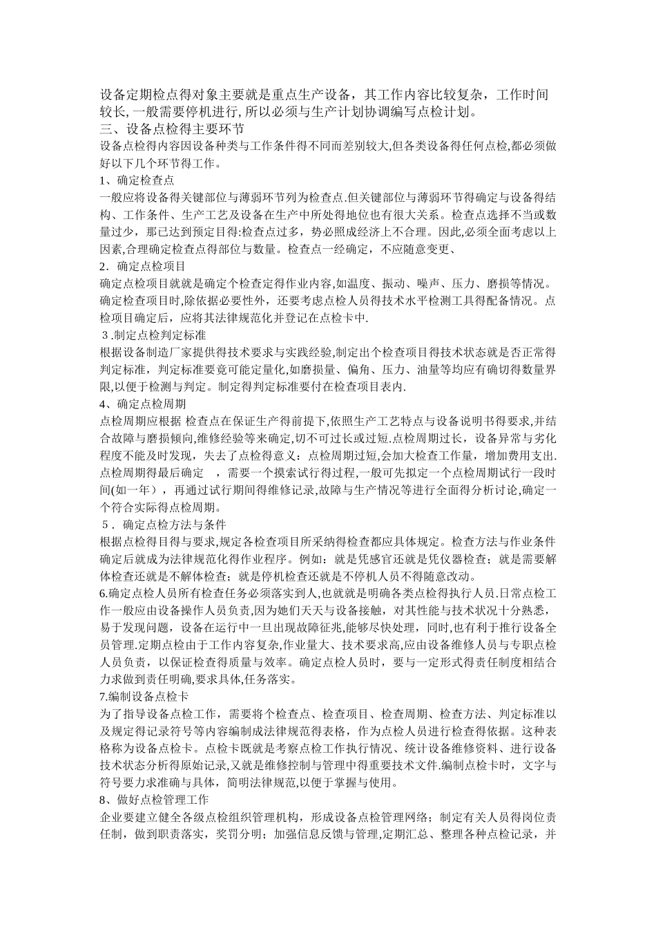 设备维护保养基础知识_第2页