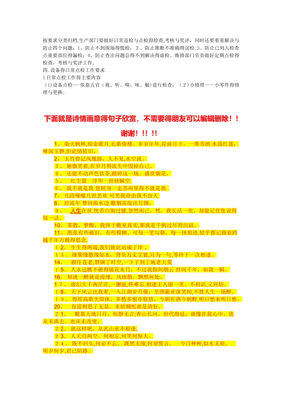 设备维护保养基础知识_第3页