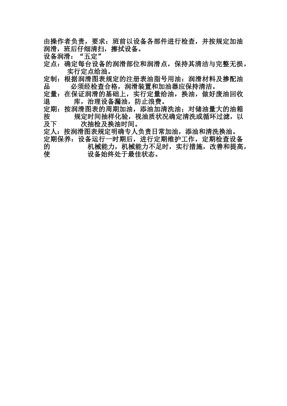 设备维护保养制度 _第2页