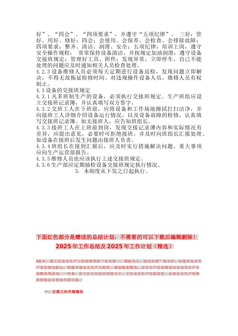 设备设施检修维护保养管理制度 _第2页