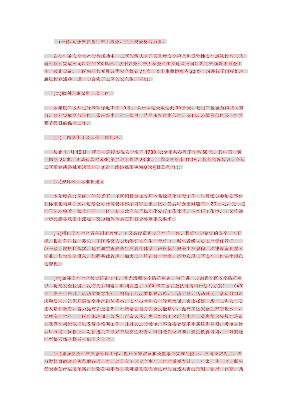 设备设施检修维护保养管理制度 _第3页