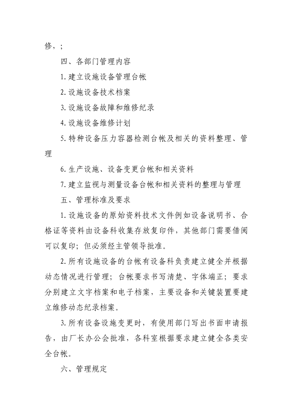 设备设施安全管理制度_第2页