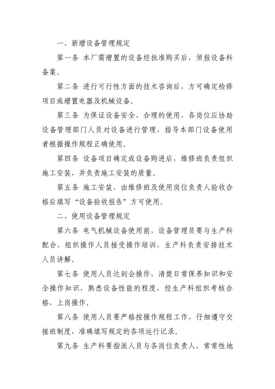 设备设施安全管理制度_第3页