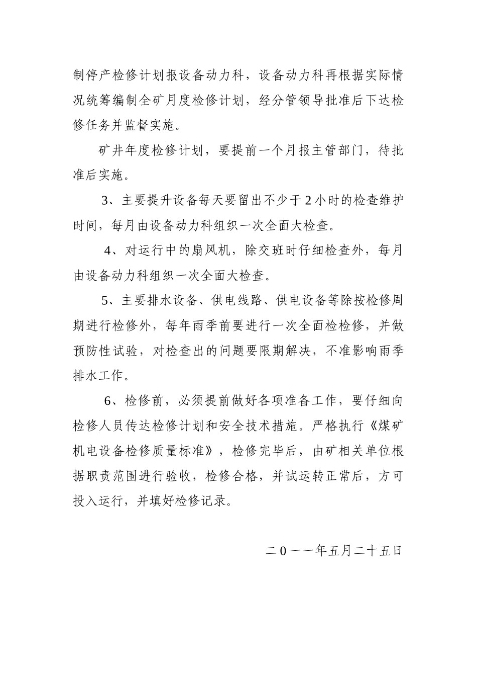 设备设施检查维修制度 _第3页