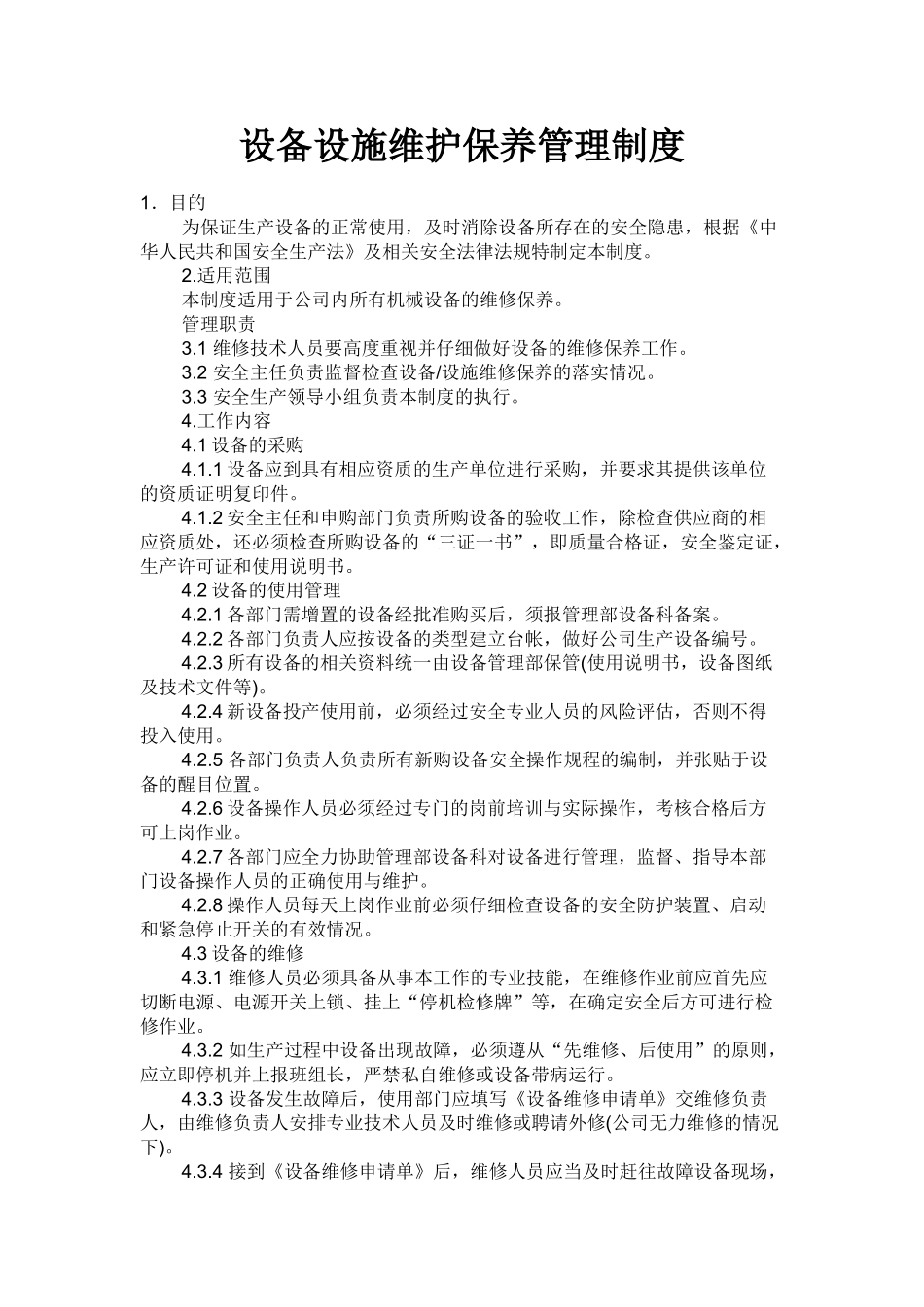 设备设施维护保养管理制度_第1页