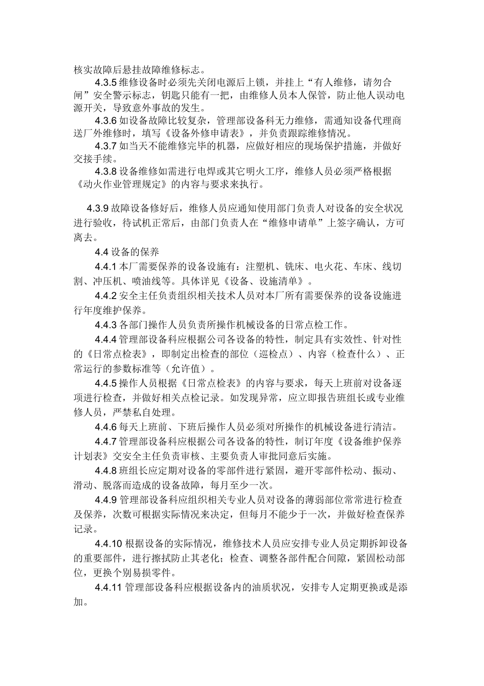 设备设施维护保养管理制度_第2页