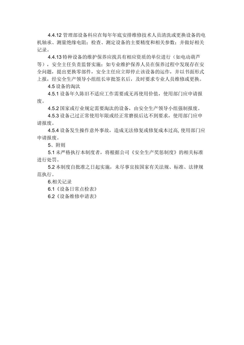 设备设施维护保养管理制度_第3页