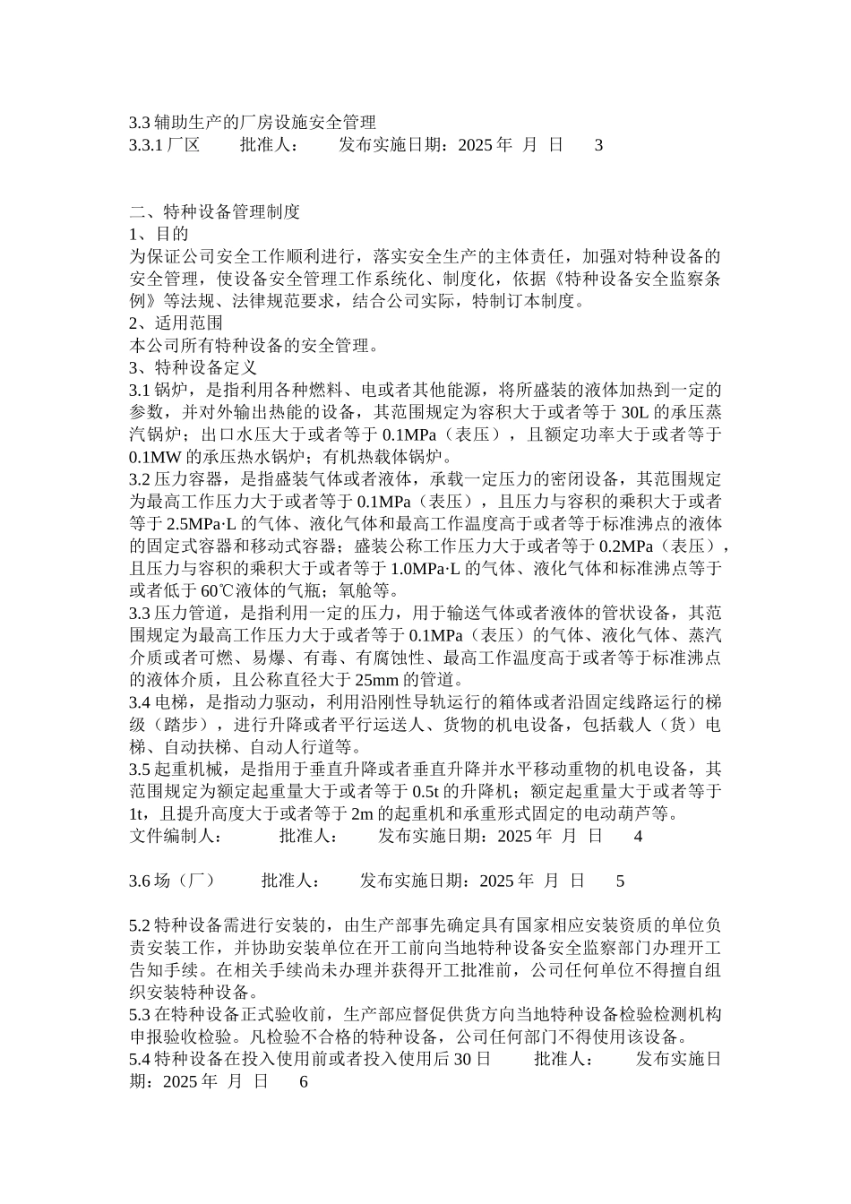 设备设施维护保养检测制度 _第2页