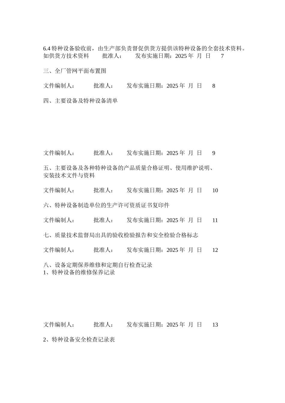 设备设施维护保养检测制度 _第3页