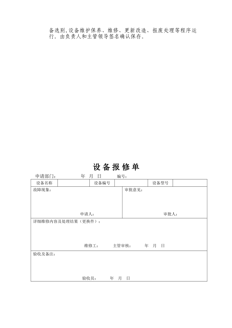 设备设施货物安全管理制度 _第3页