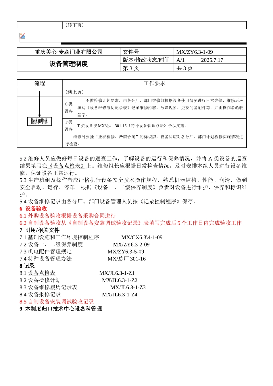 设备设施验收管理制度 _第3页