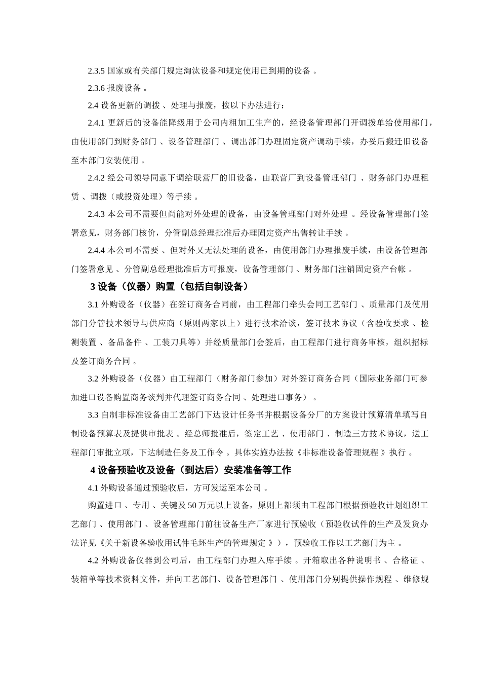 设备购置验收管理制度 _第2页