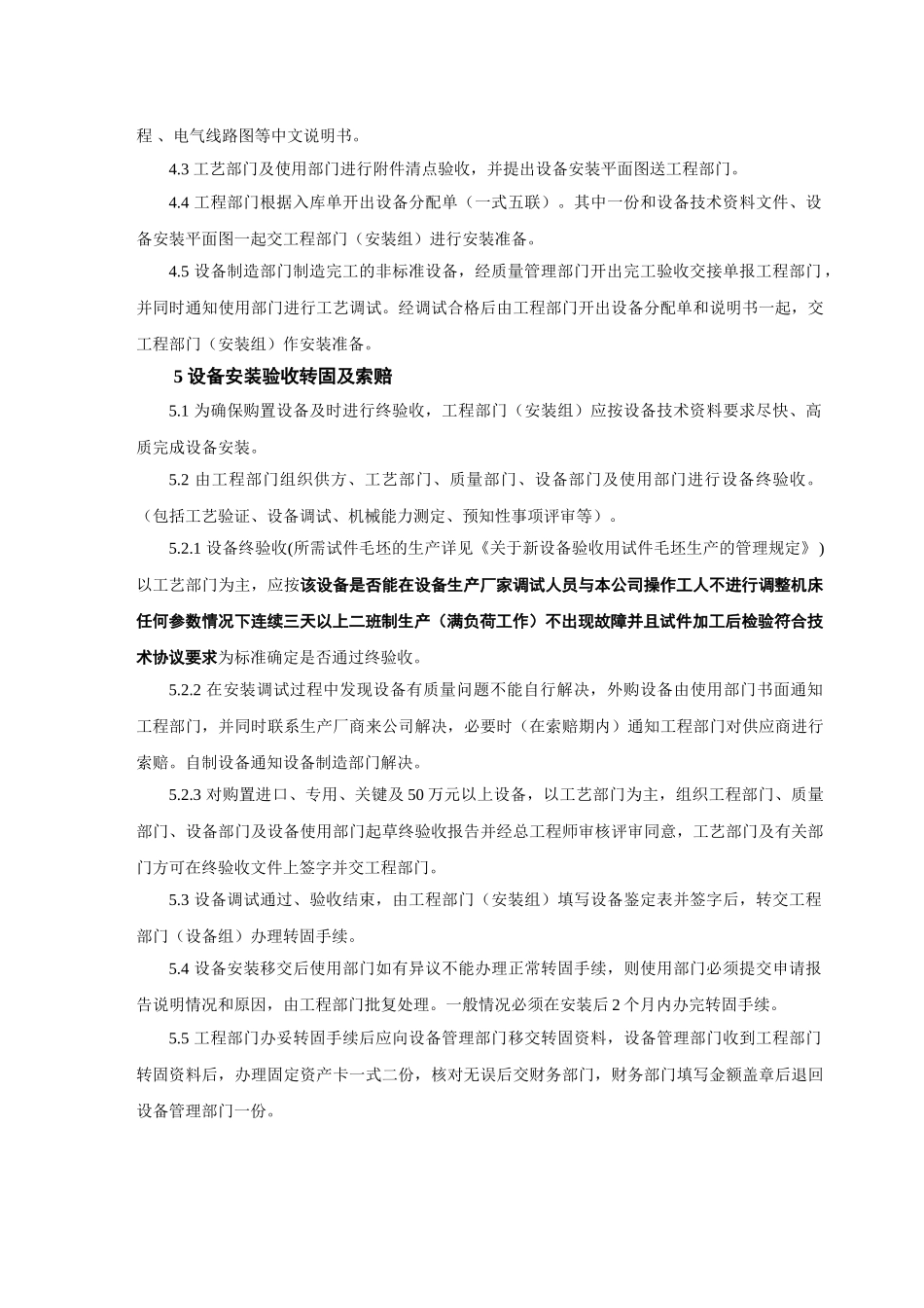 设备购置验收管理制度 _第3页