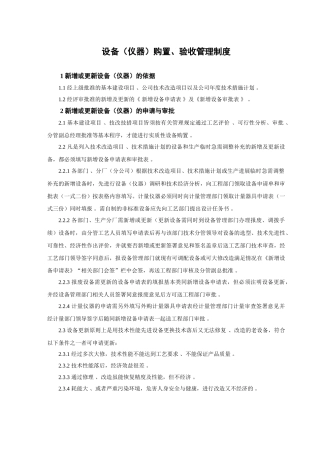 设备购置验收管理制度 