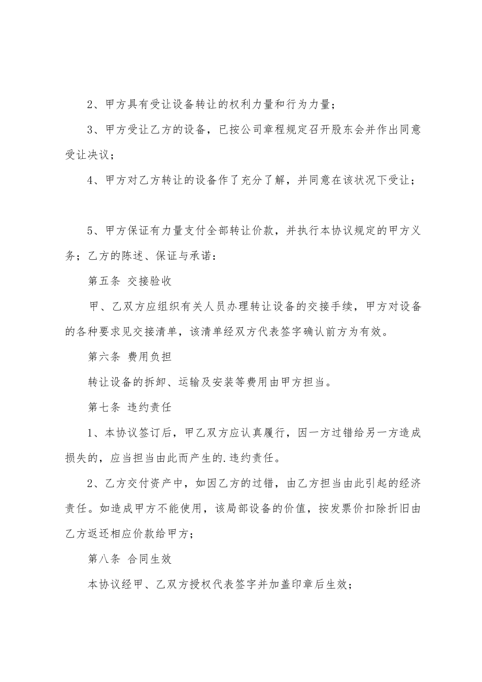 设备转让简单版协议书_第2页