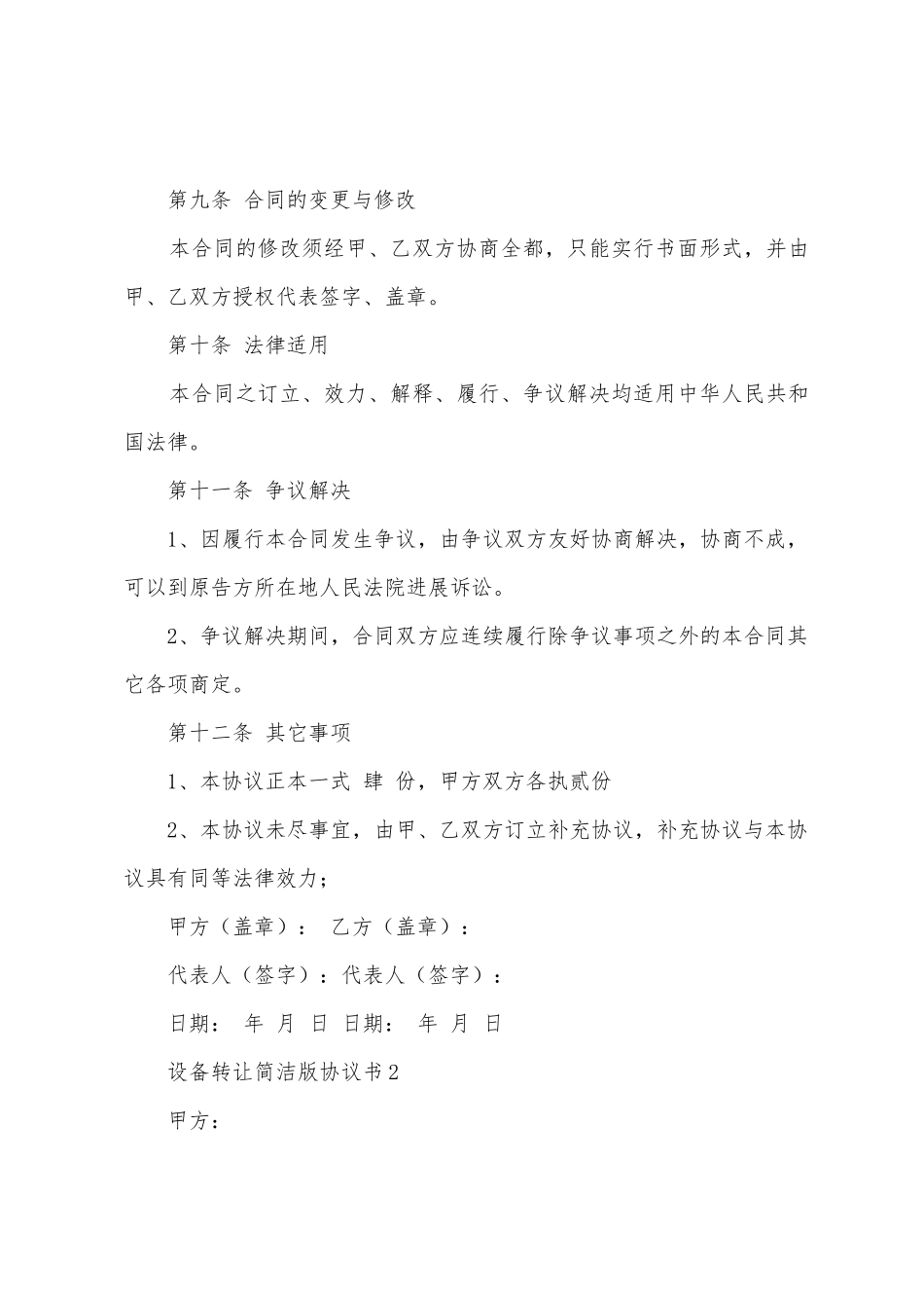 设备转让简单版协议书_第3页