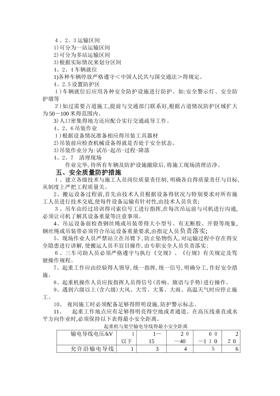 设备运输吊装方案_第3页