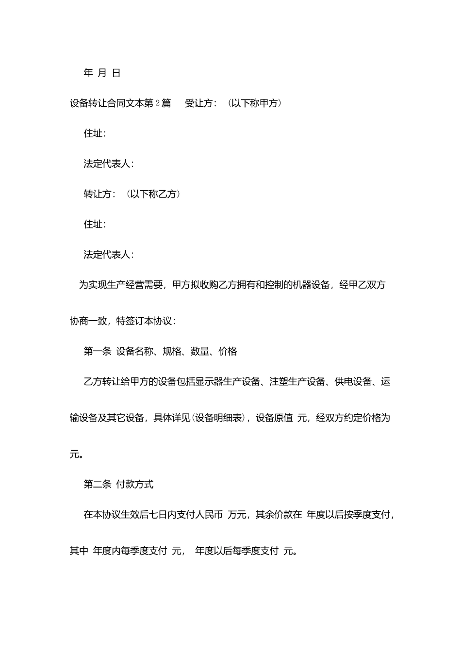 设备转让合同文本_第2页