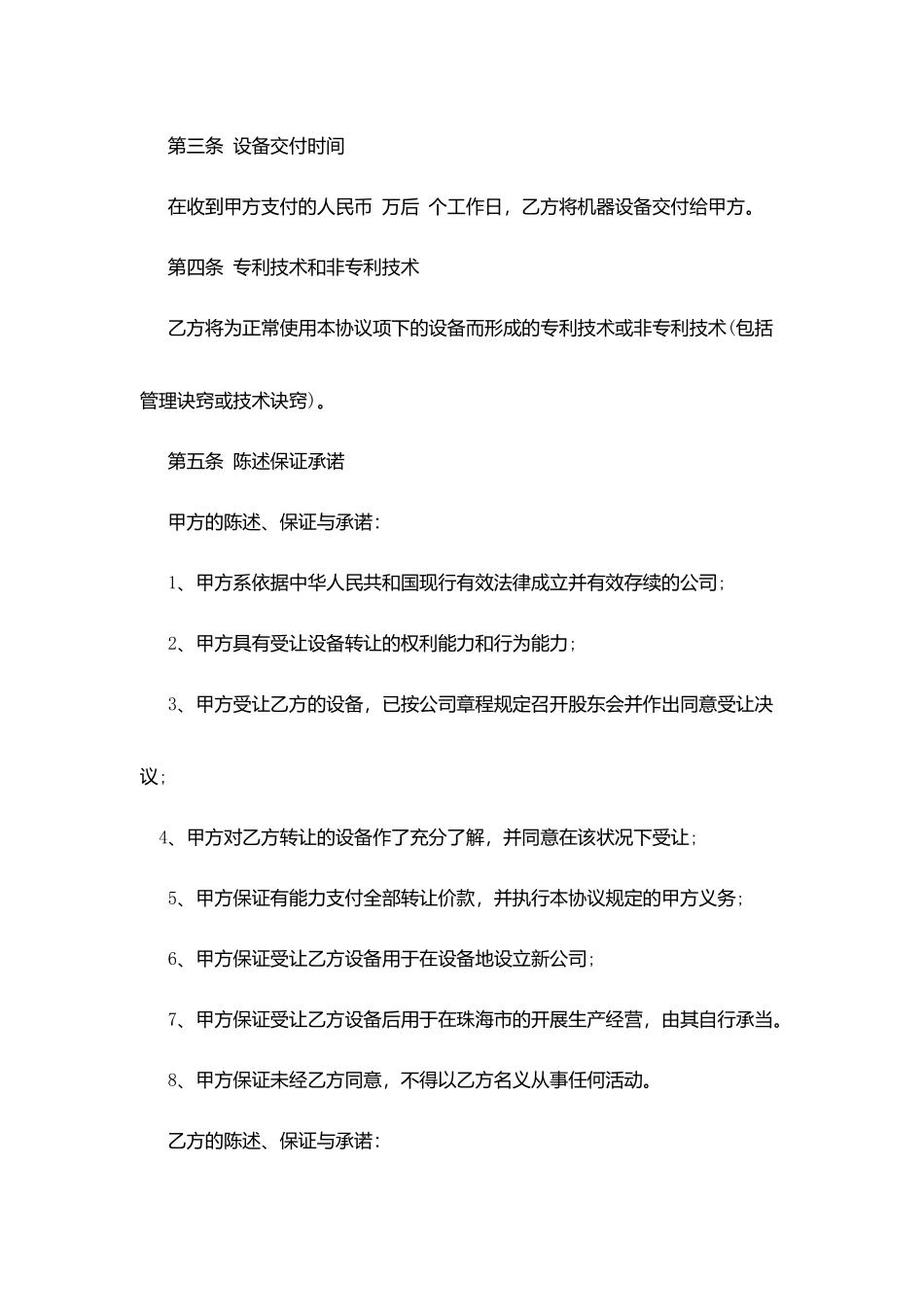设备转让合同文本_第3页