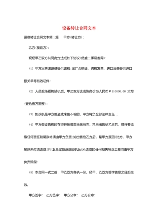 设备转让合同文本