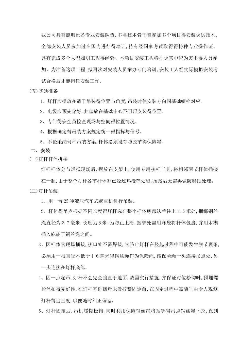 设备运输方案及解决措施_第2页