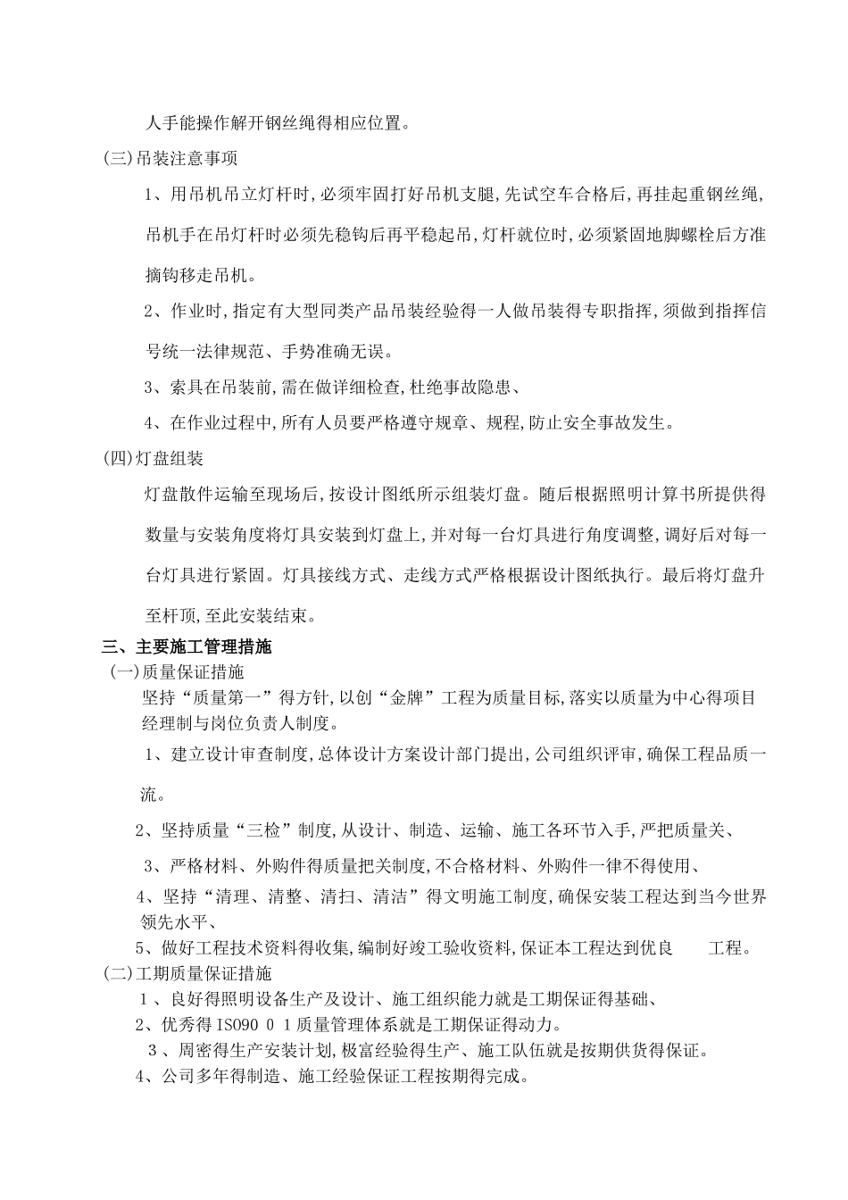 设备运输方案及解决措施_第3页