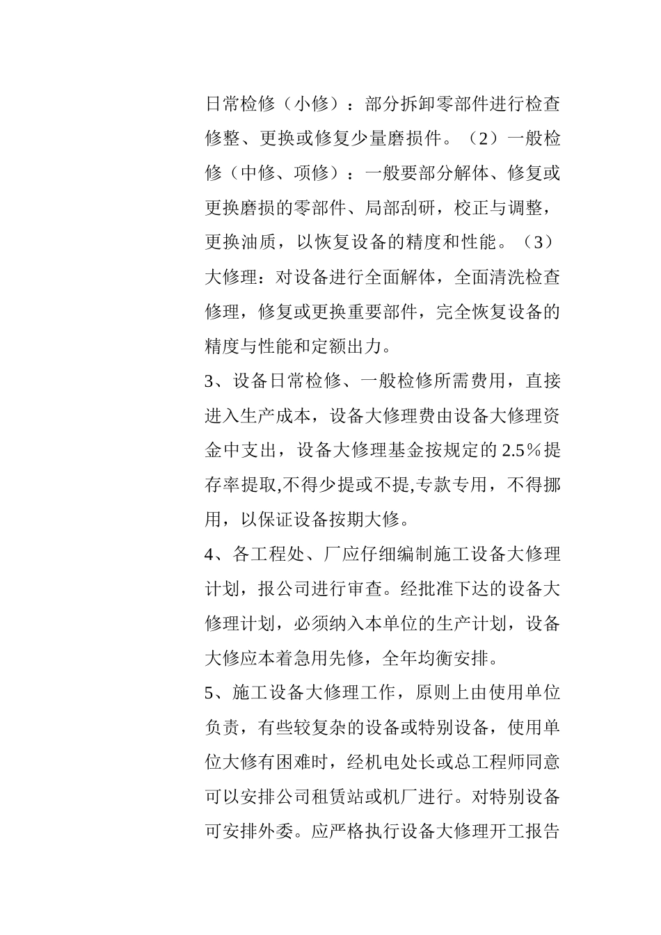 设备运行管理制度 _第3页