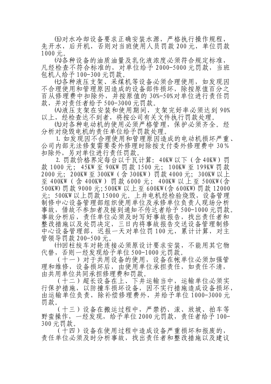 设备追踪管理与考核制度 _第2页