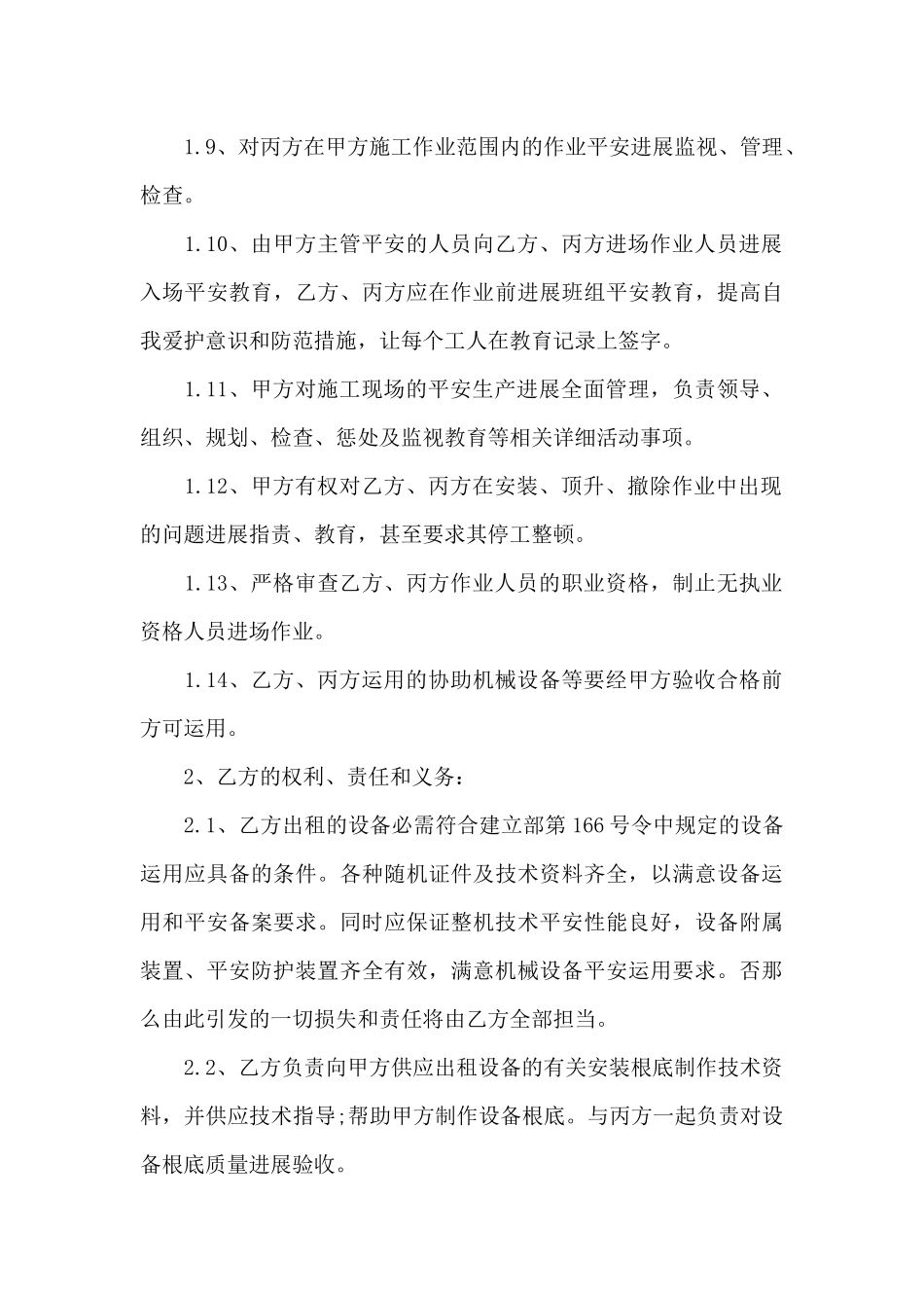 设备运输安全协议书范本_第3页